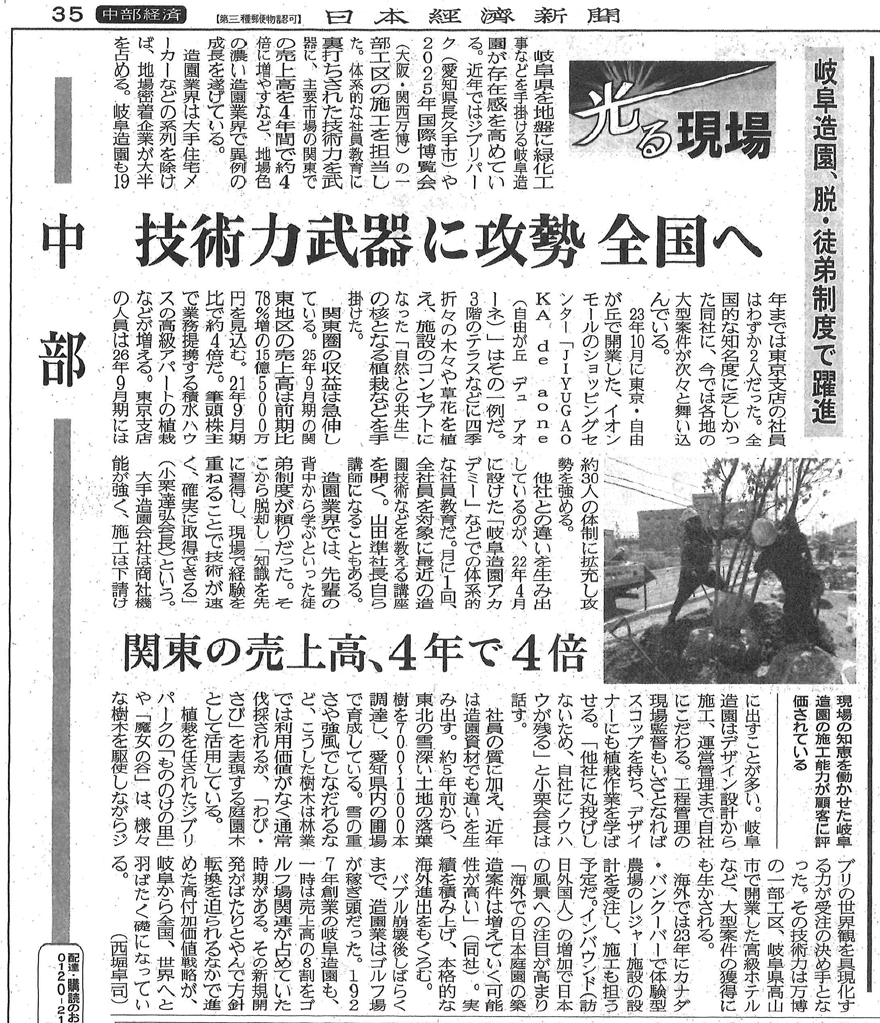 岐阜新聞2025年2月6日掲載