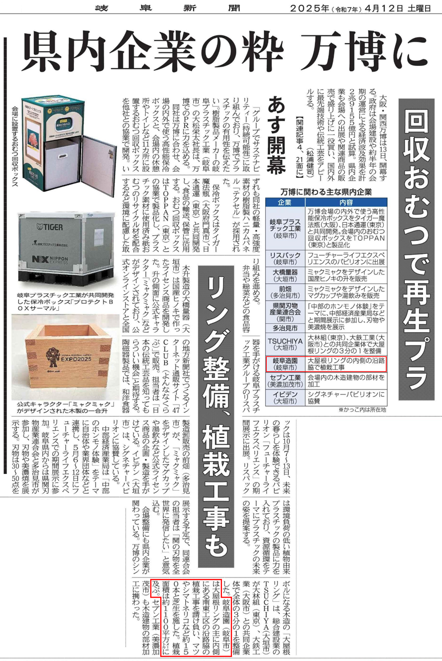 岐阜新聞2025年4月12日掲載