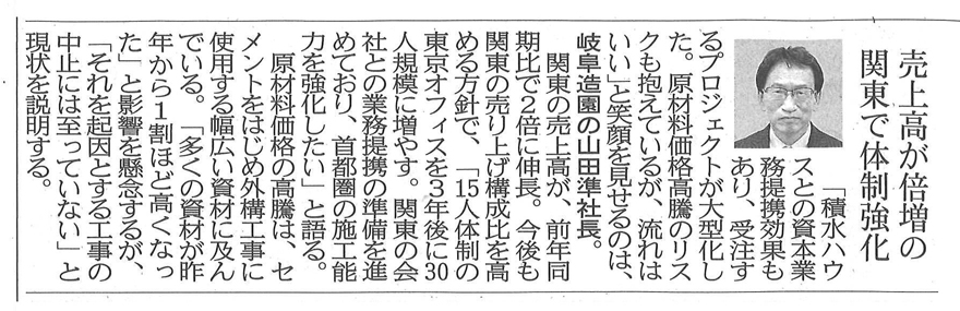 岐阜新聞2022年5月14日掲載