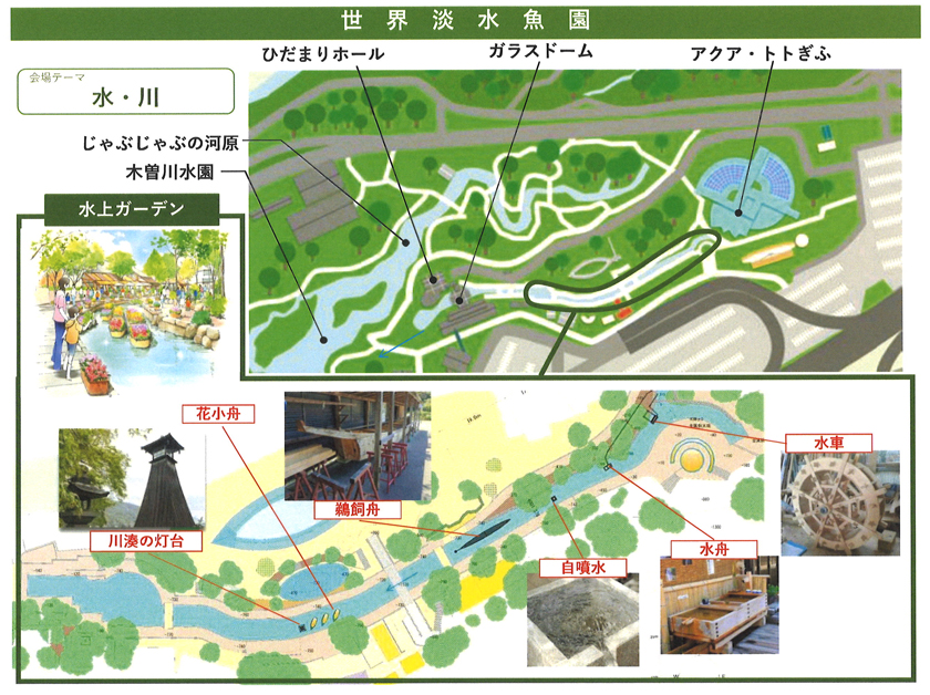 全国都市緑化ぎふフェア 世界淡水魚園 会場演出業務